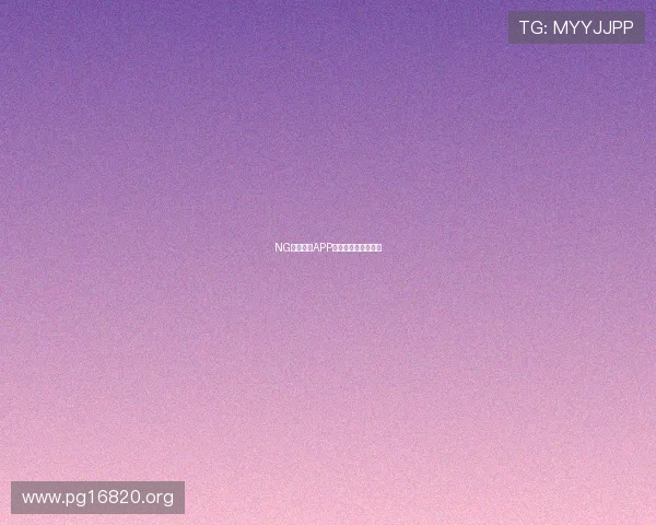 NG体育官方APP最新版下载安装指南 NG体育官方APP最新版下载安装指南